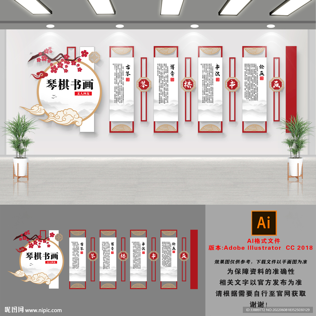 琴棋书画文化墙