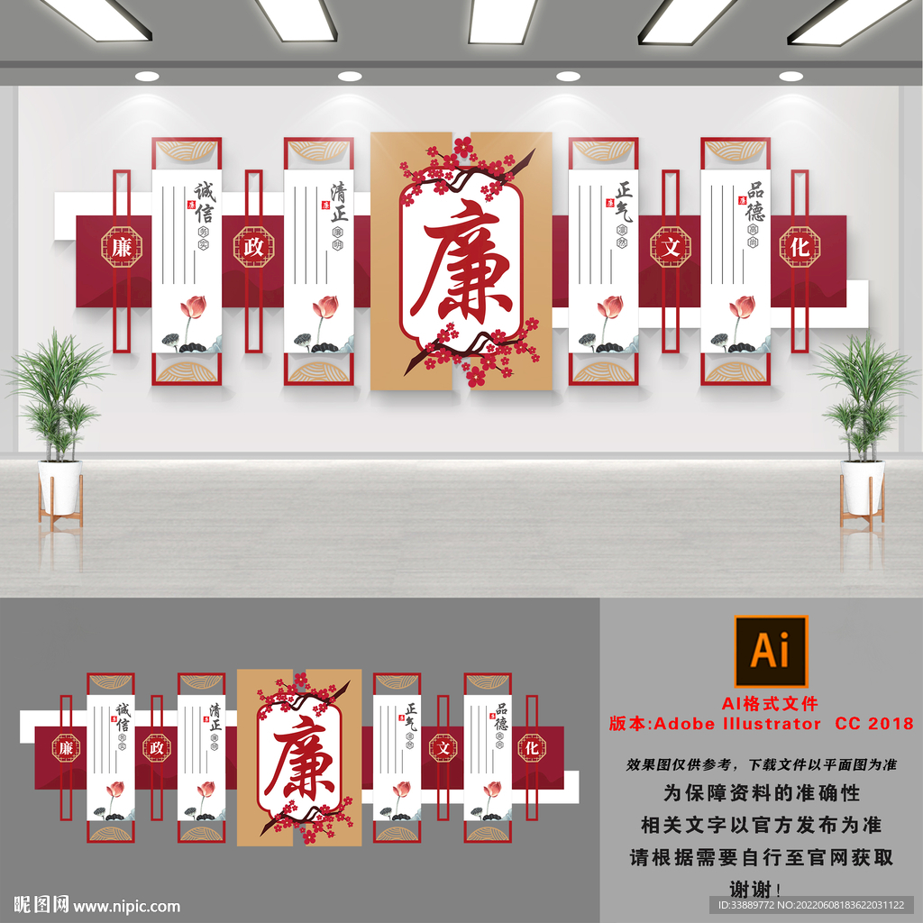 清廉党建文化墙