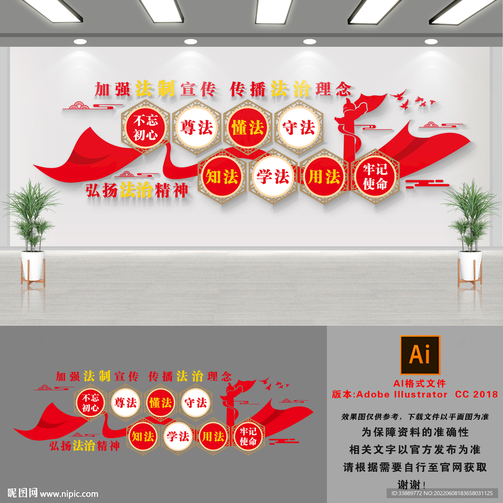 弘扬法治精神文化墙
