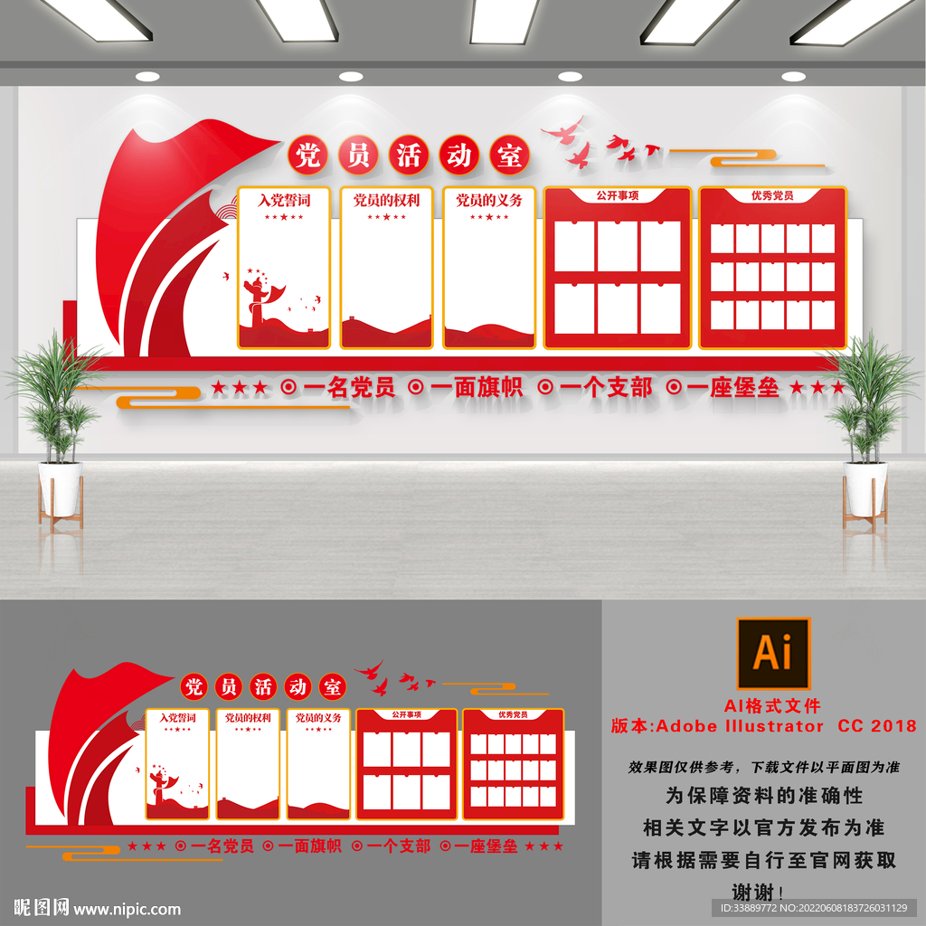 党务活动室文化墙