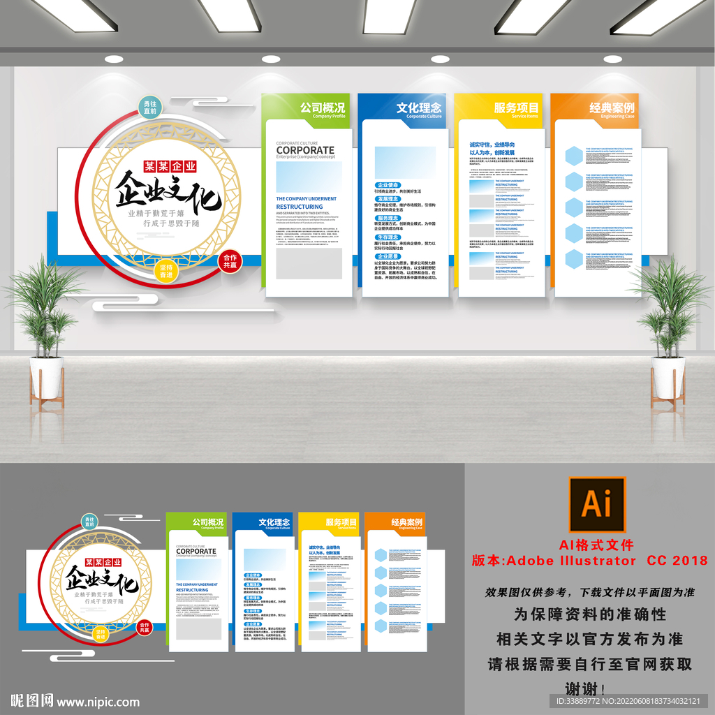 企业文化墙