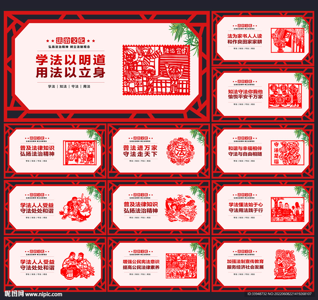 法治宣传