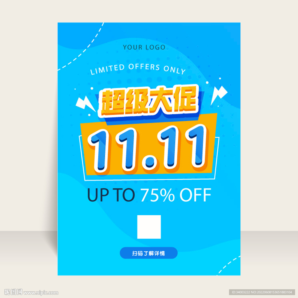 双11超级大促优惠促销海报