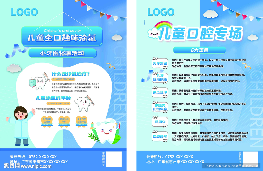 儿童口腔牙科DM宣传单