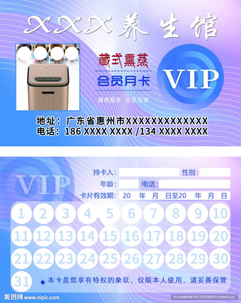 藏式熏美容养生馆vip会员月卡