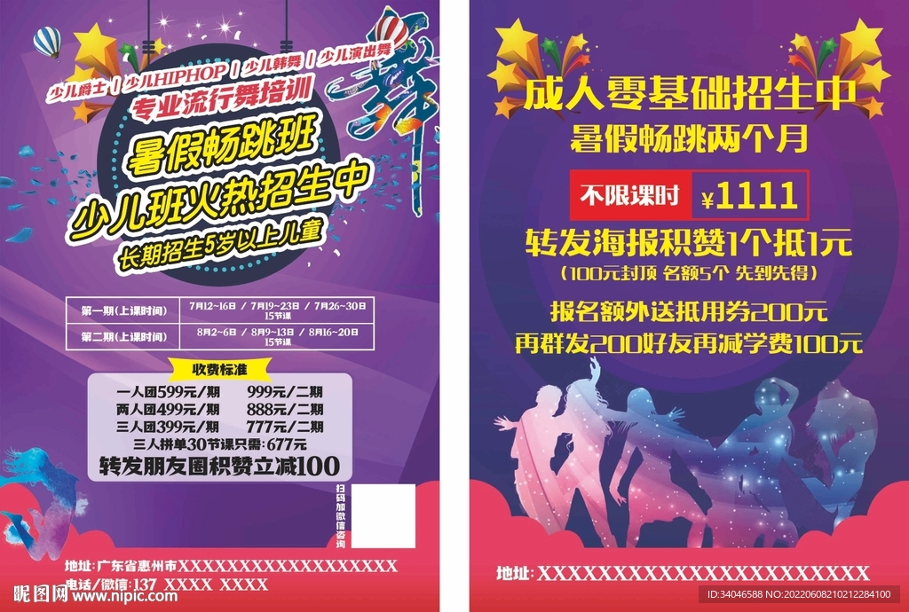 紫色暑假班舞蹈培训dm宣传单
