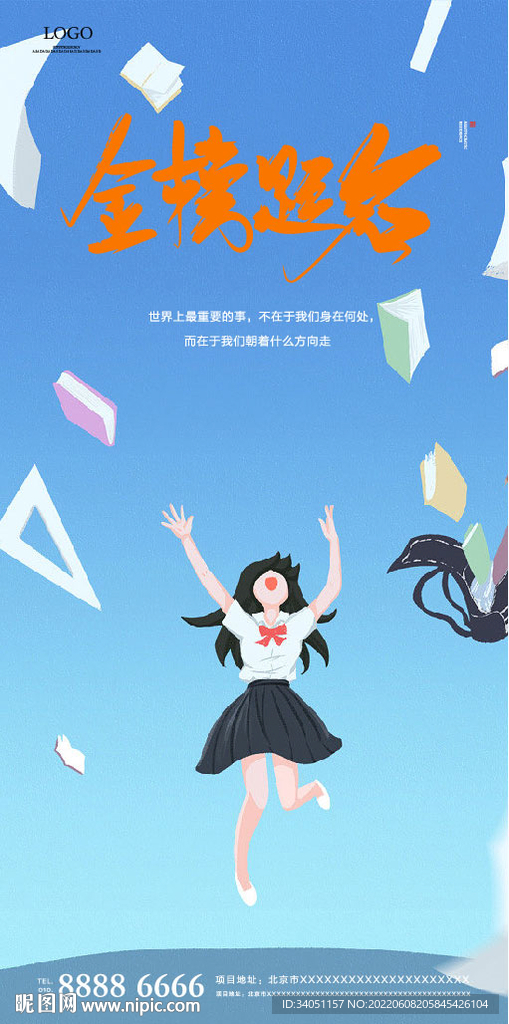 学区房海报