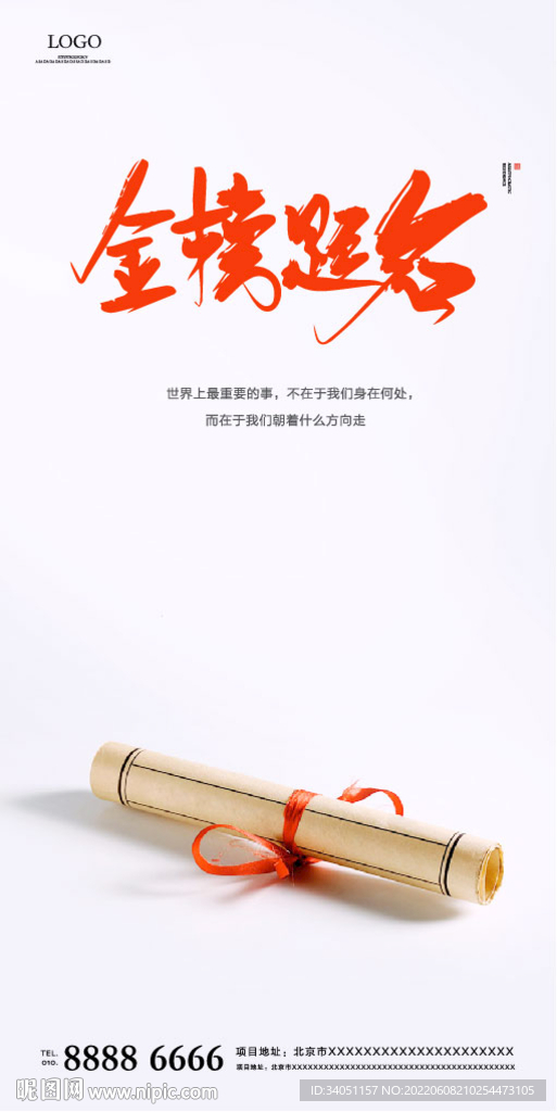 金榜题名海报 