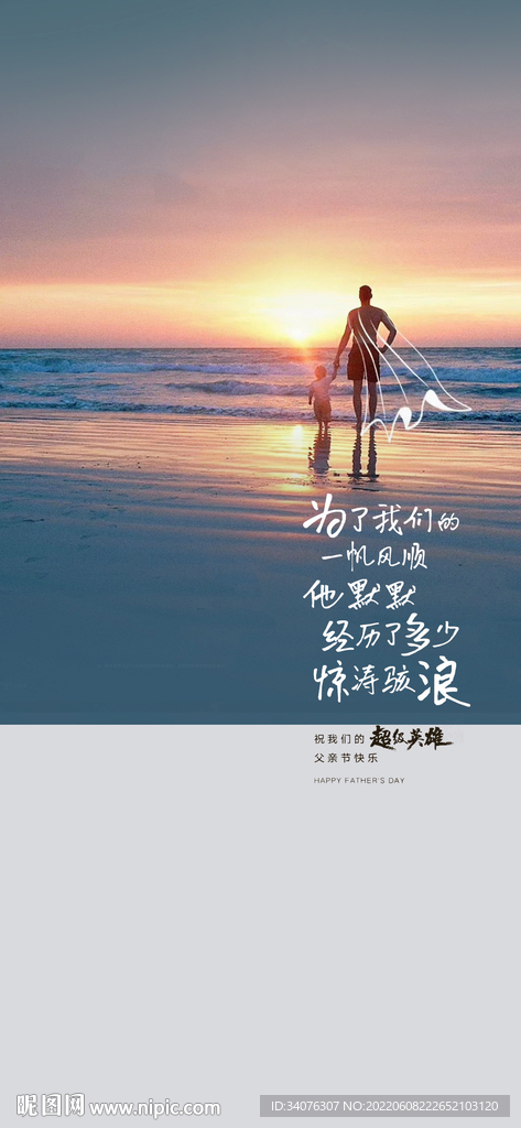 父亲节海报