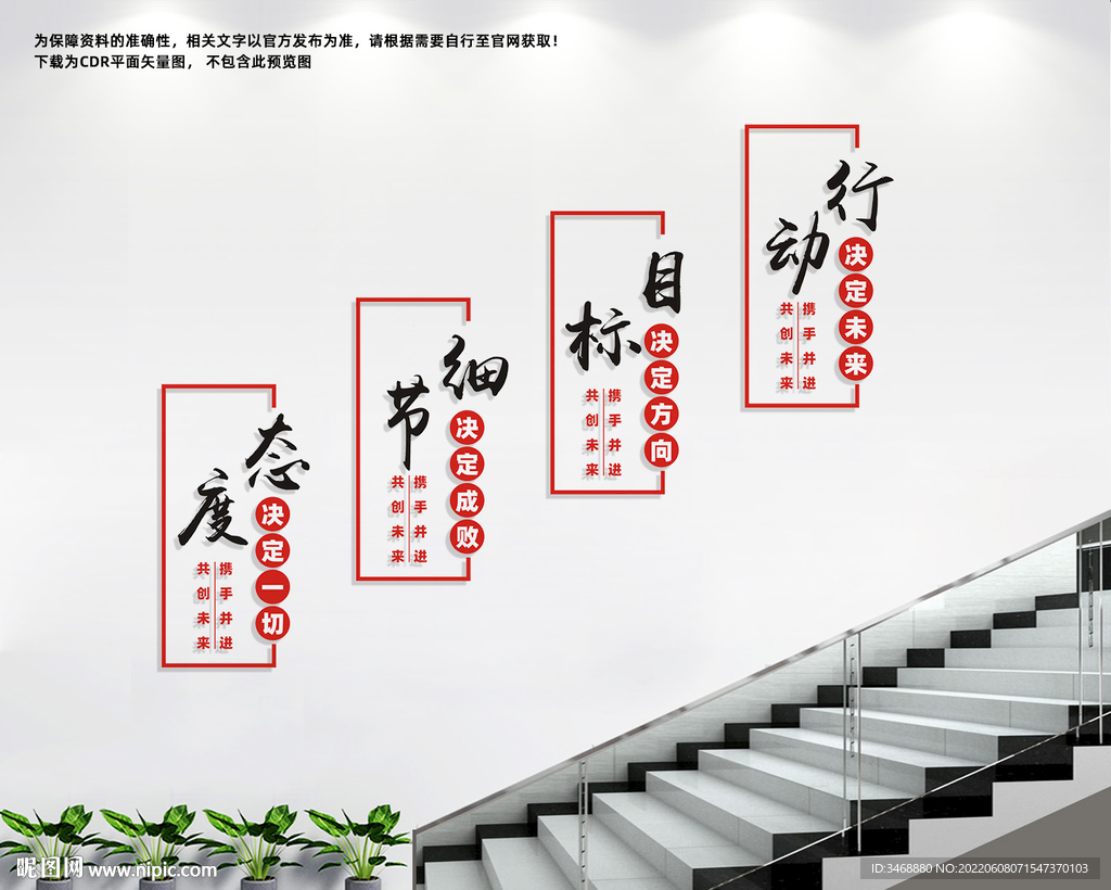 企业楼道文化墙