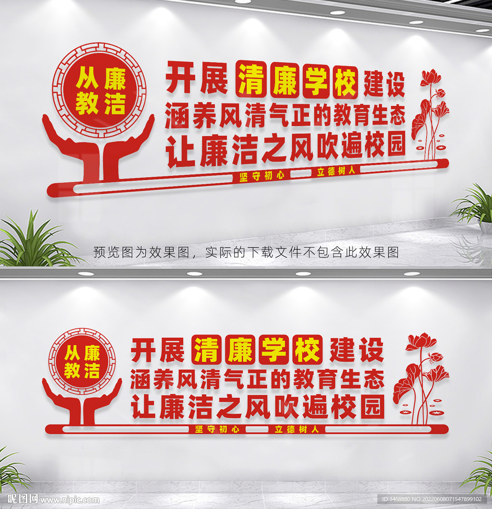 廉洁从教