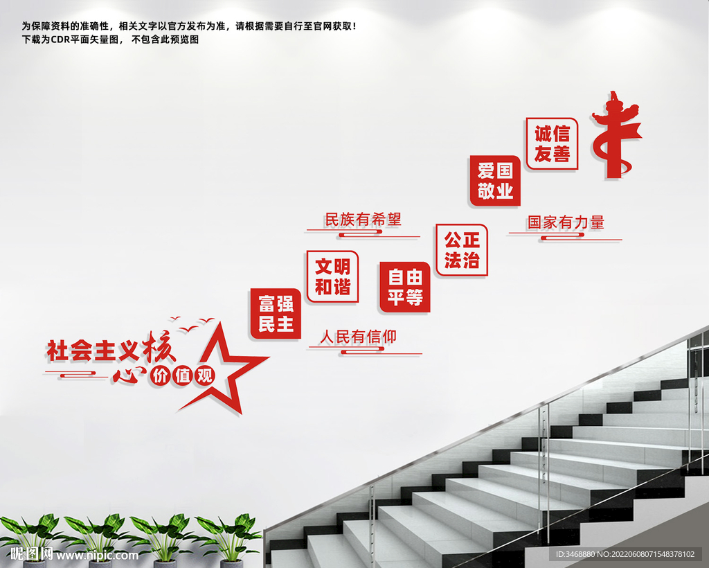 楼梯核心价值观