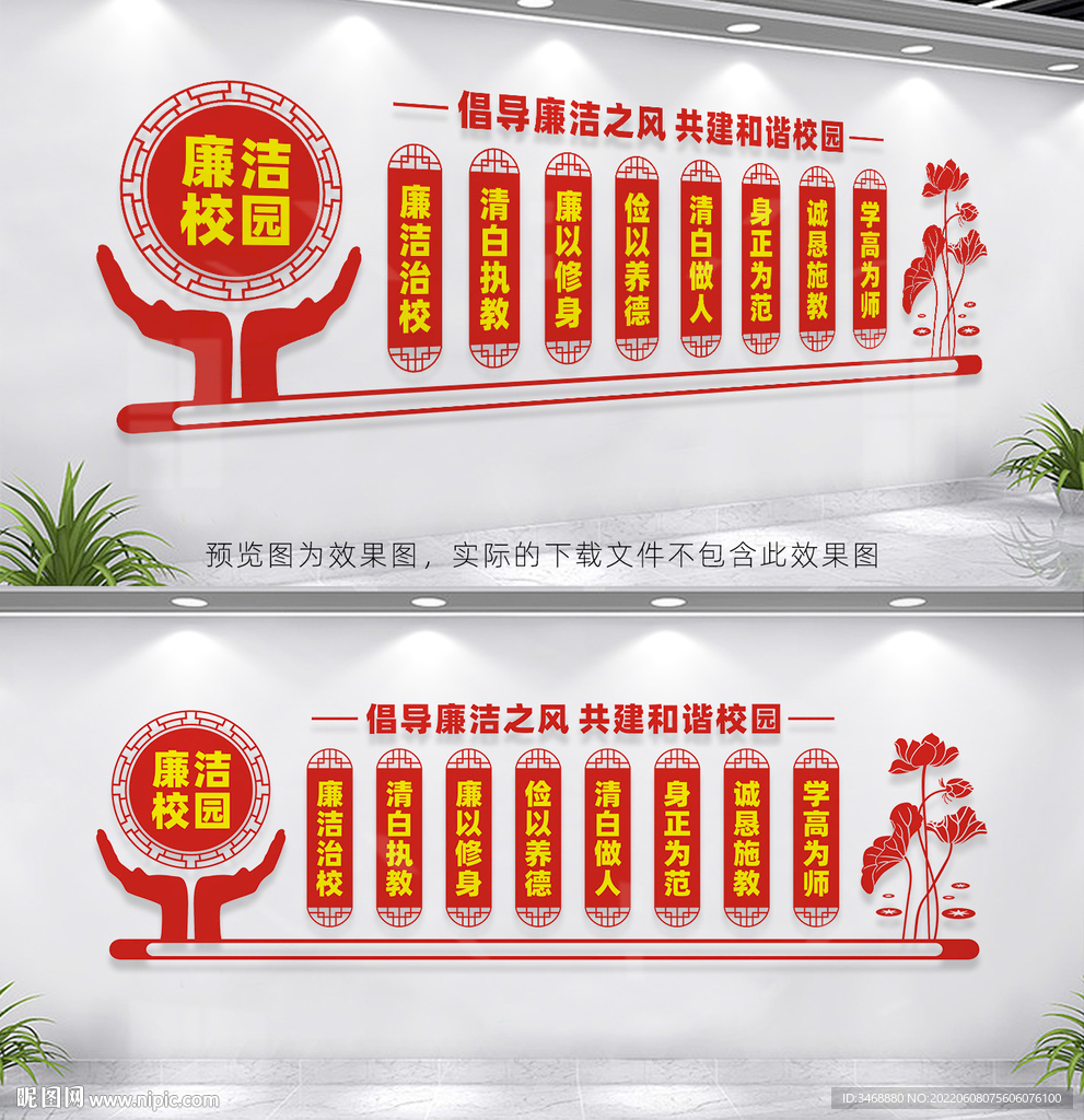 廉洁校园
