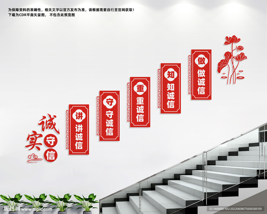 校园诚信文化墙