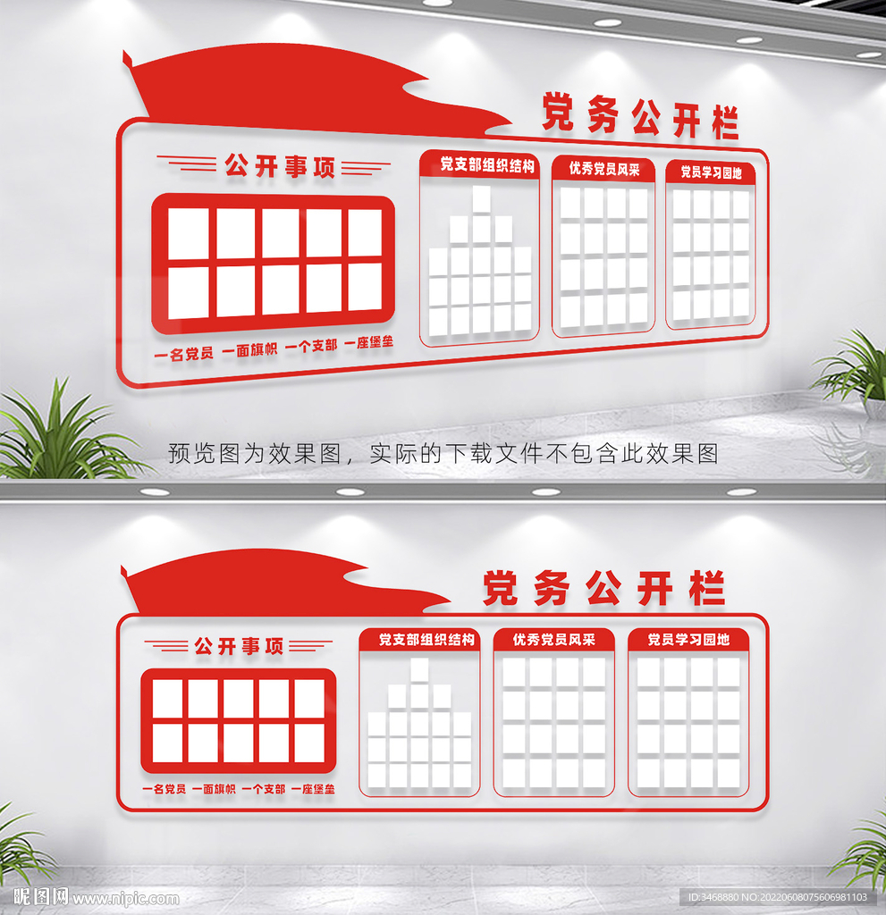 党务公开栏