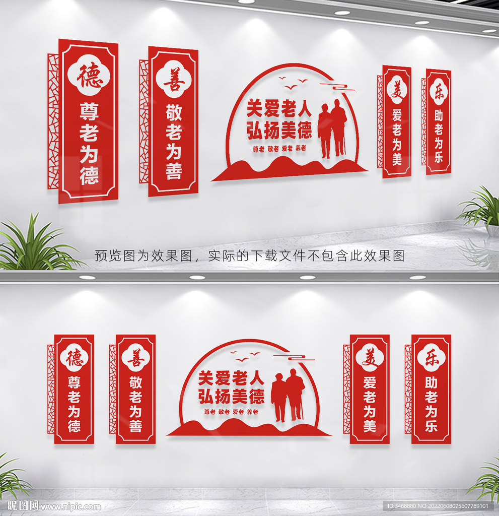 养老院文化墙