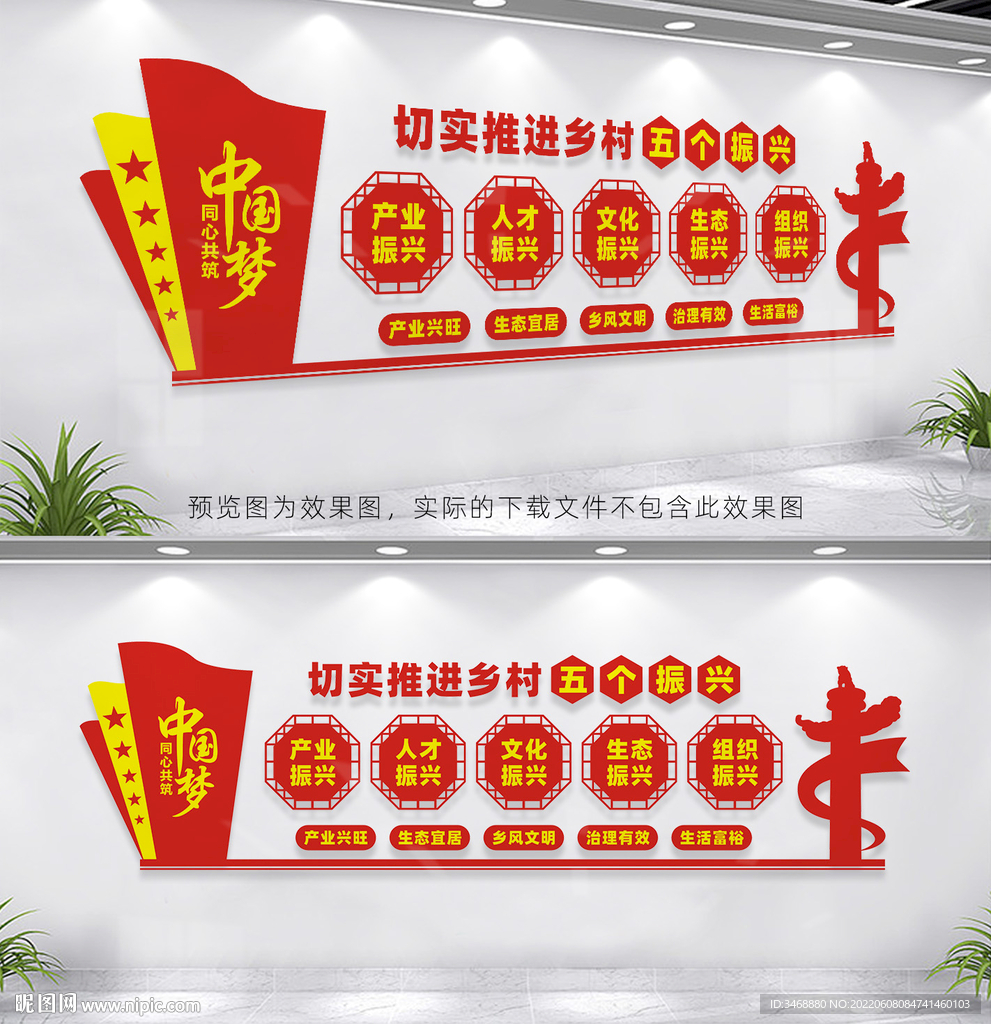 乡村振兴