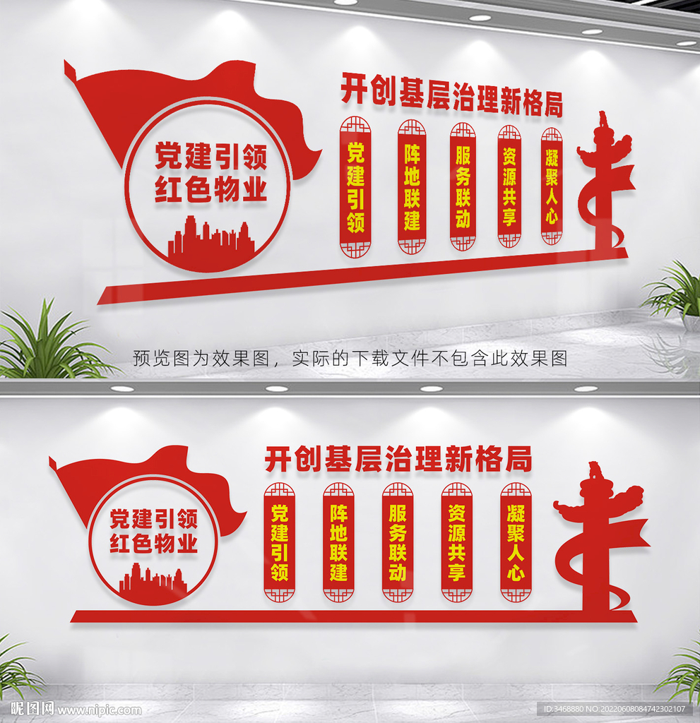 党建引领红色物业