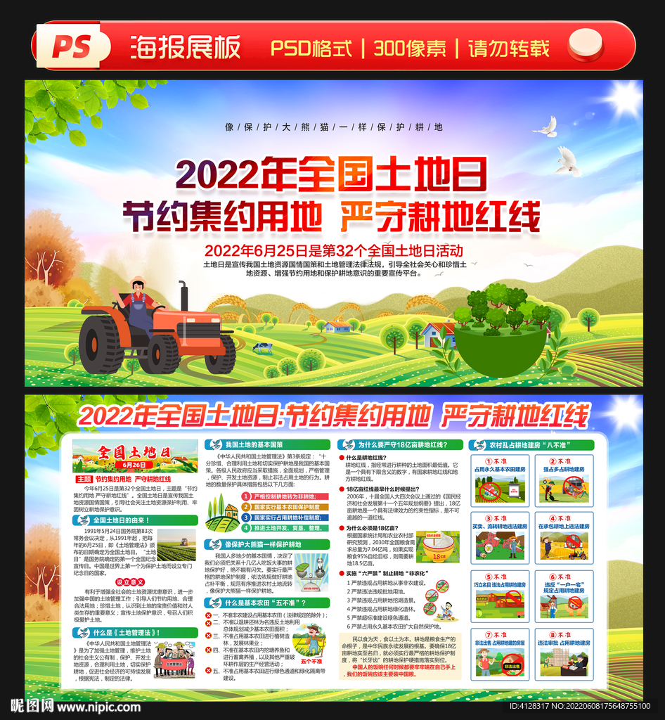 2022年全国土地日