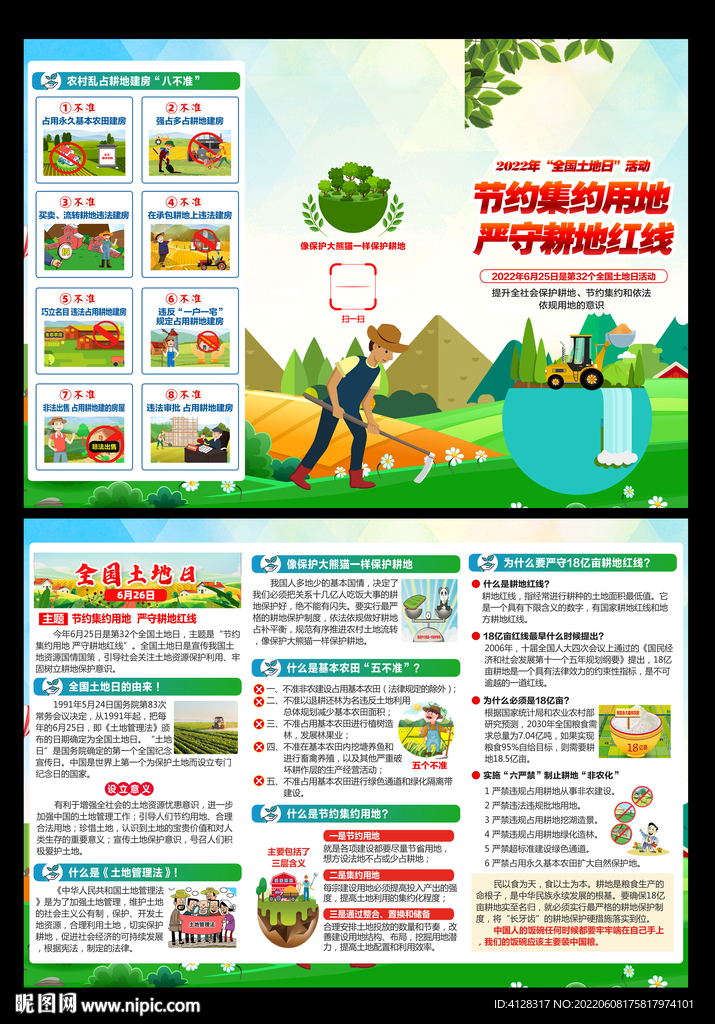 2022年全国土地日三折页