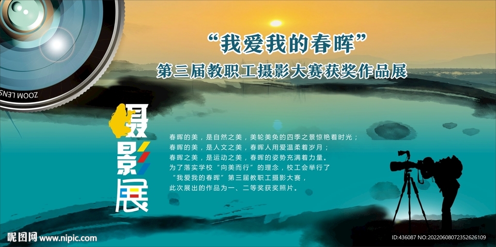摄影展