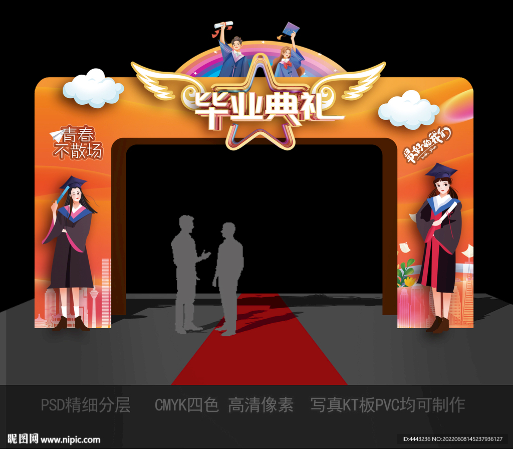 毕业拱门