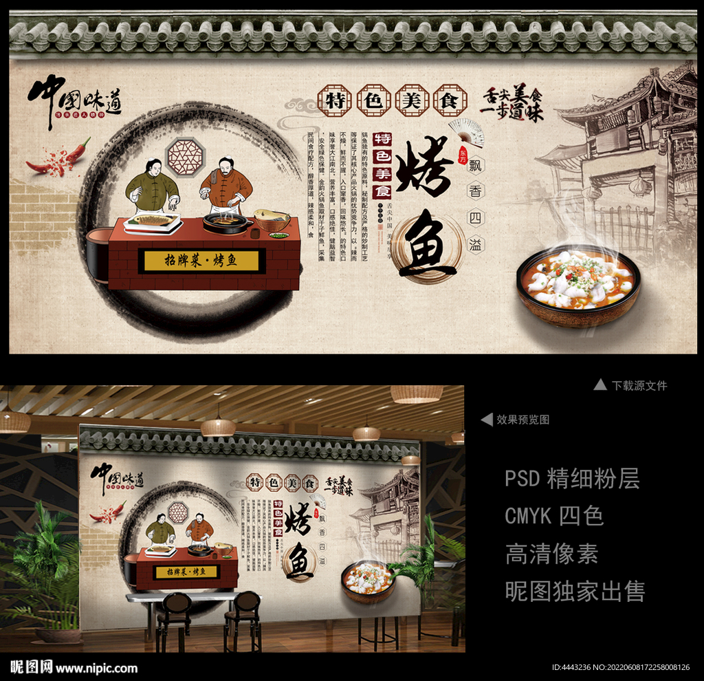 烤鱼