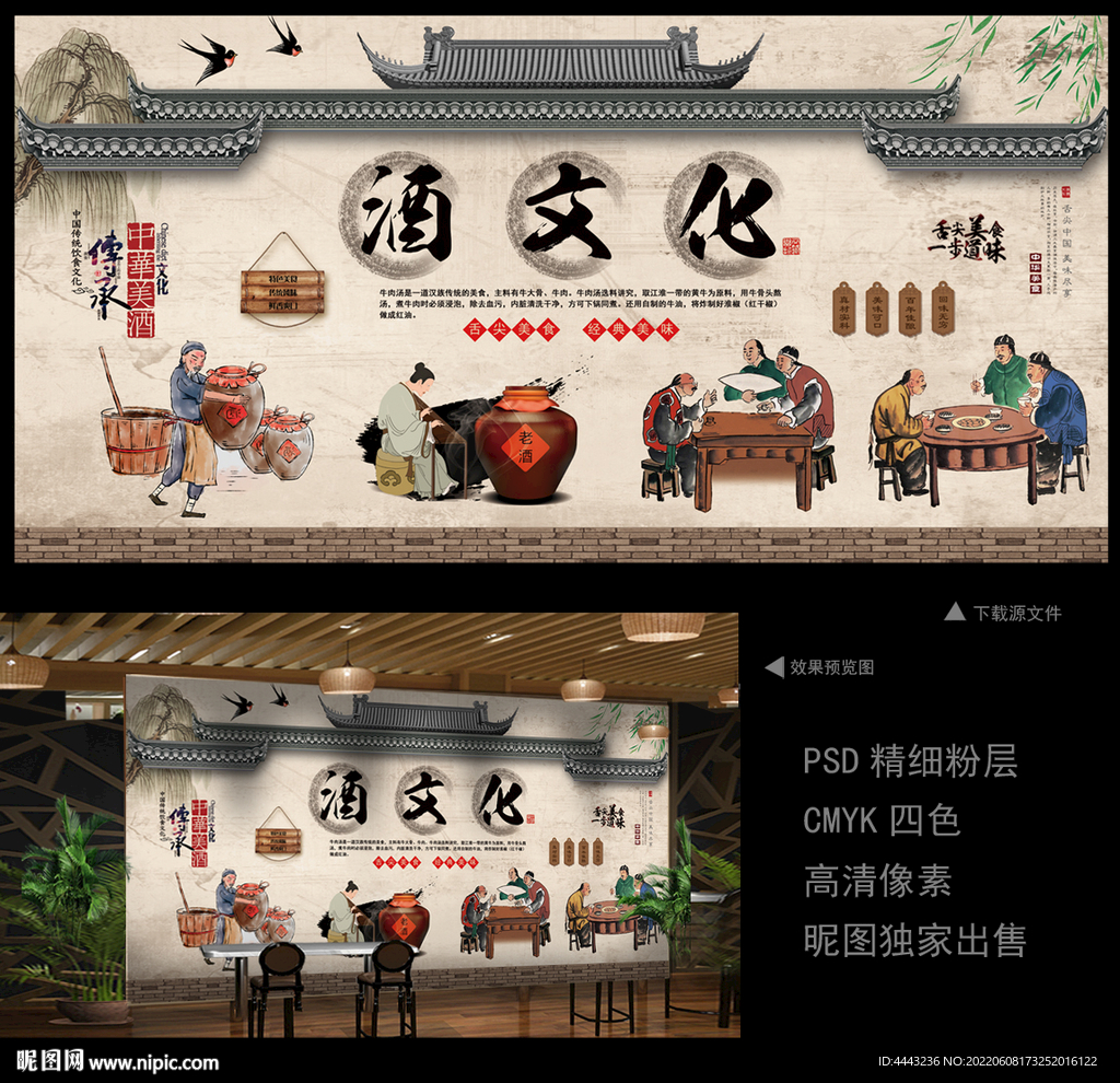 酒文化