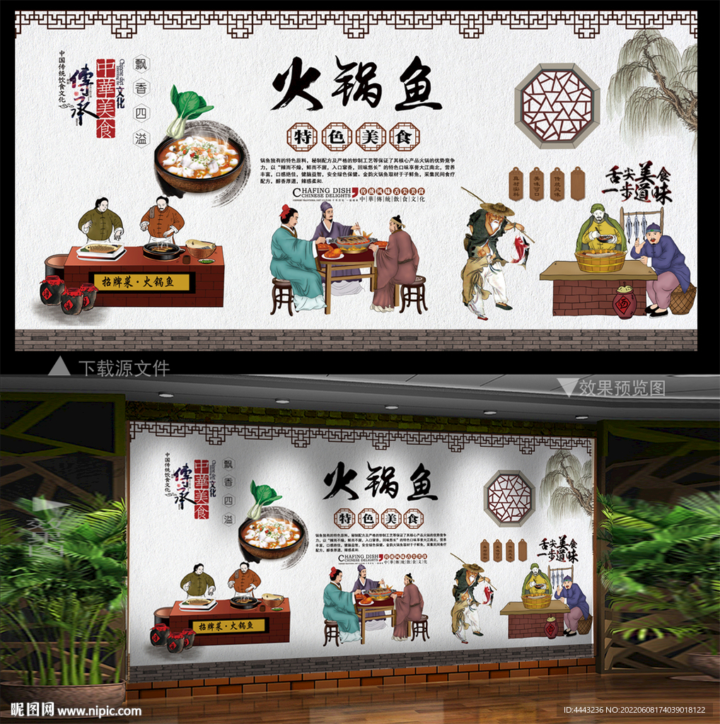 火锅鱼