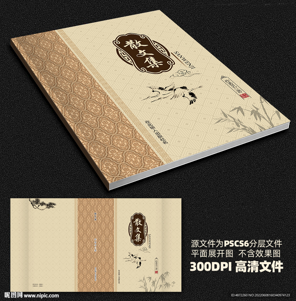 散文集封面平面展开图