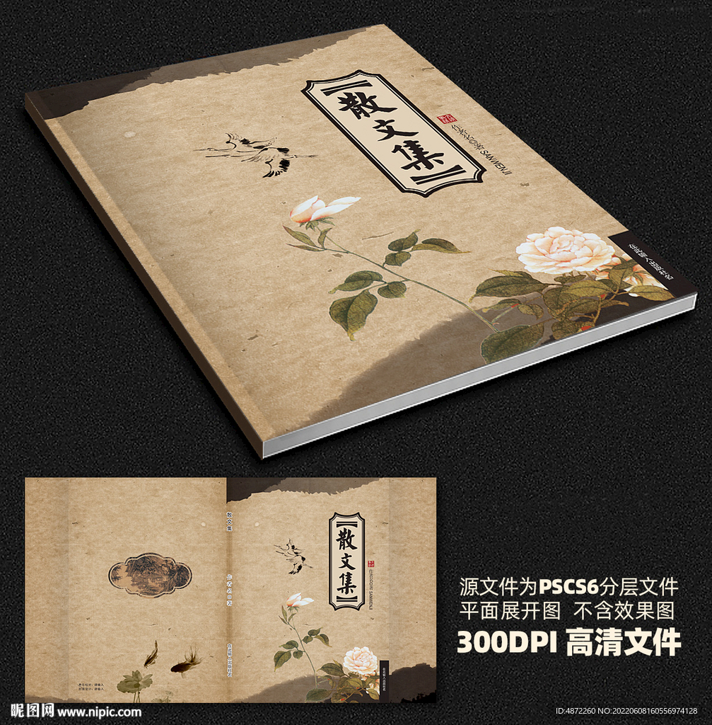 散文集封面平面展开图