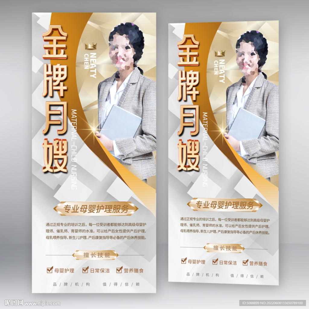 金牌月嫂 人物展架 金色