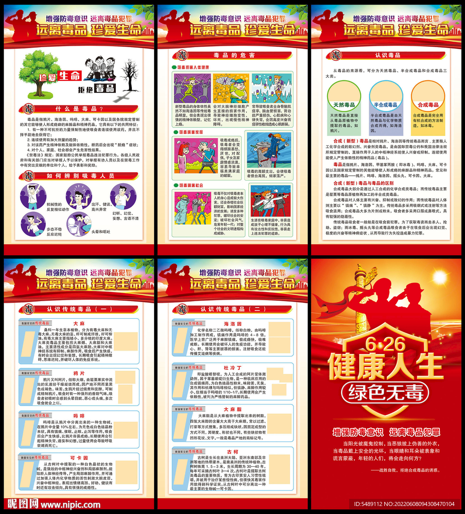 禁毒