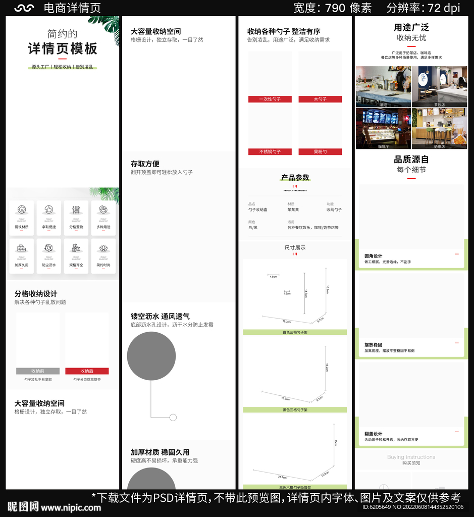 收纳物品产品电商详情