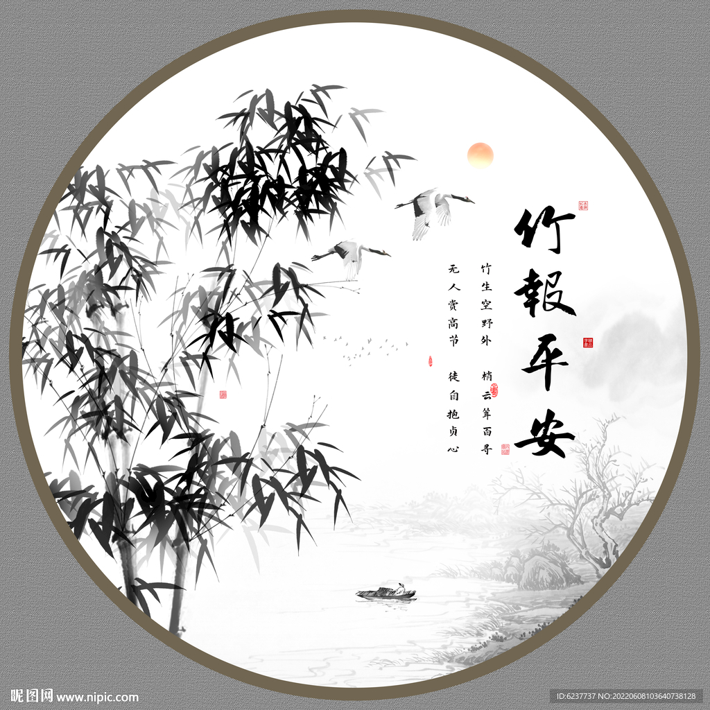竹报平安