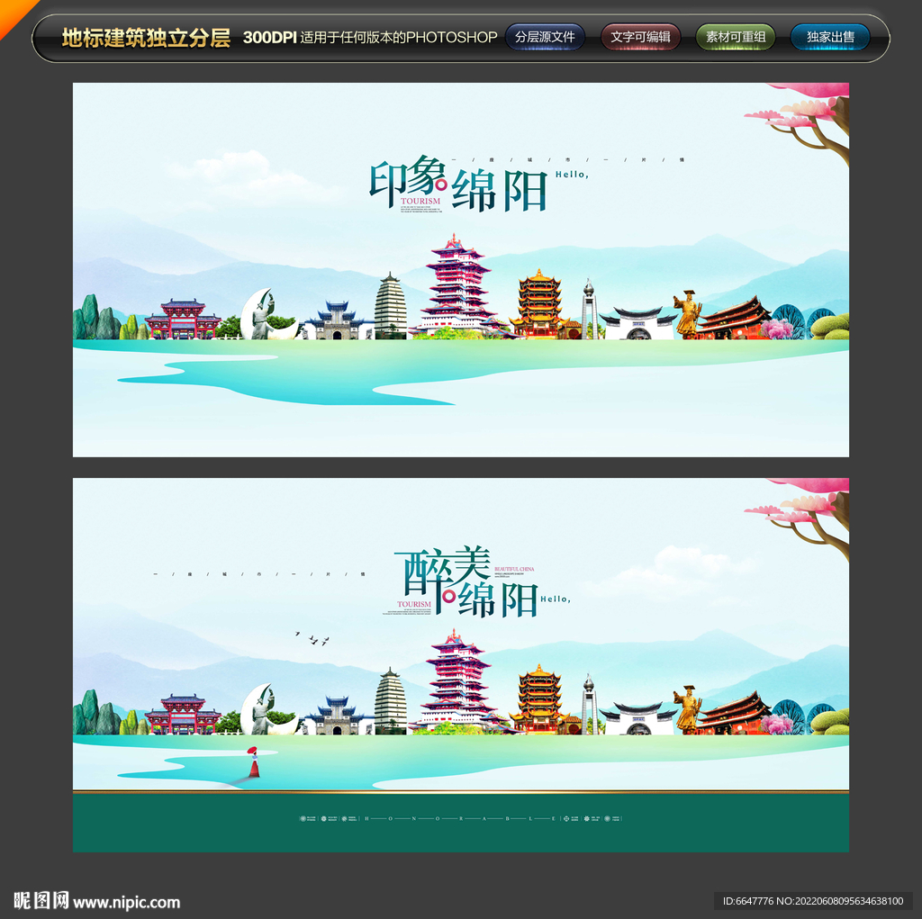 绵阳
