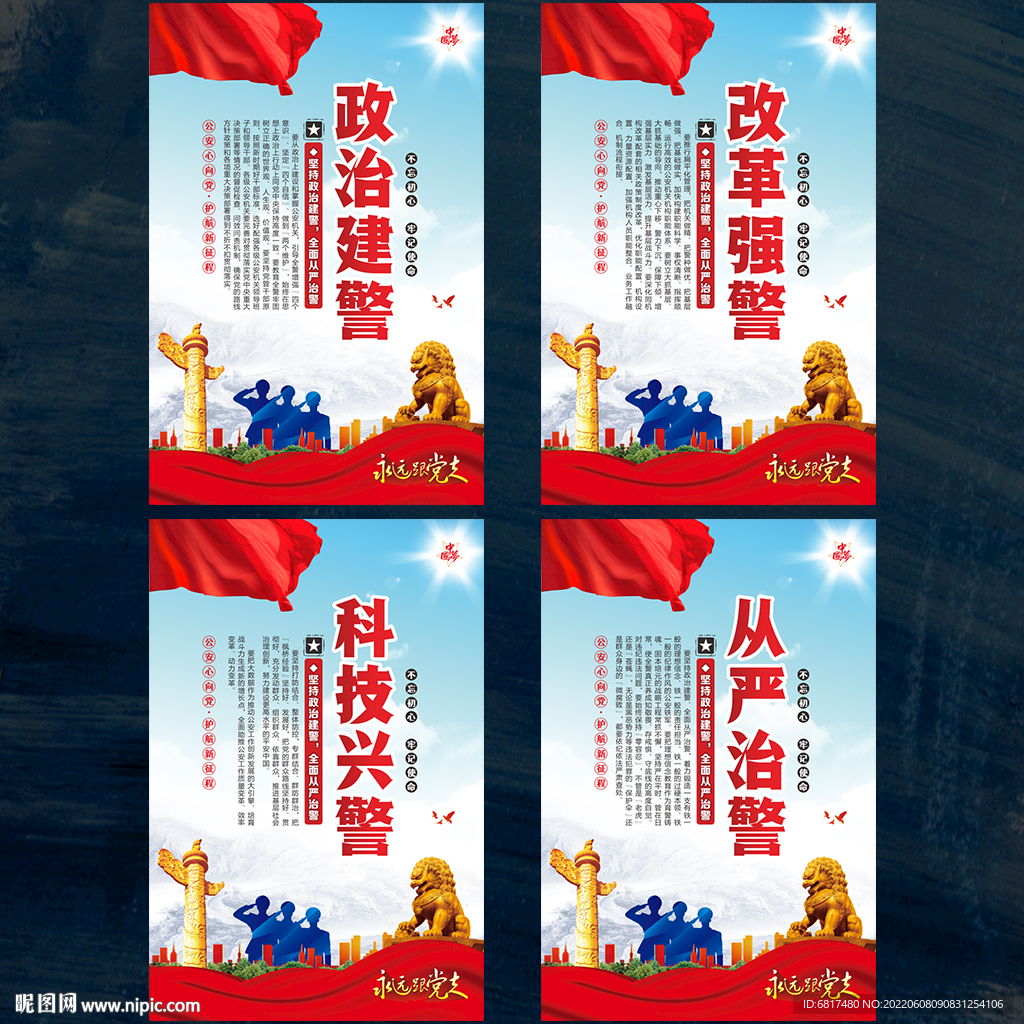 坚持政治建警全面从严治警