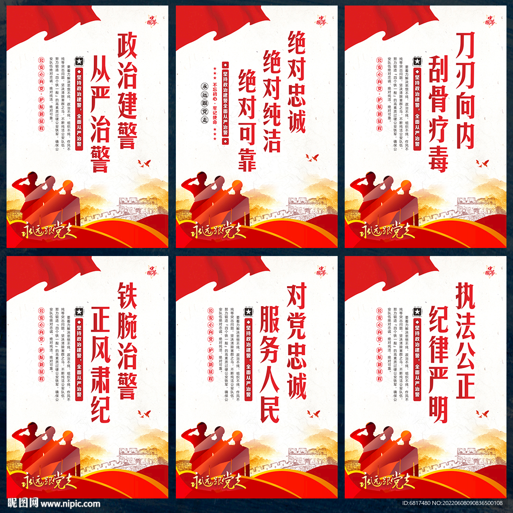 坚持政治建警全面从严治警