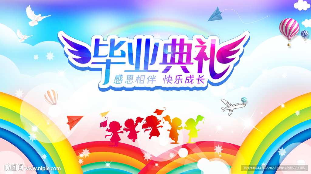毕业典礼