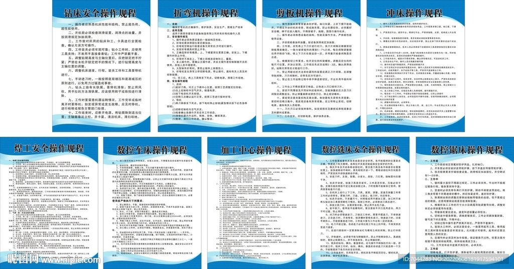 钻床折弯机剪板机冲床操作规程