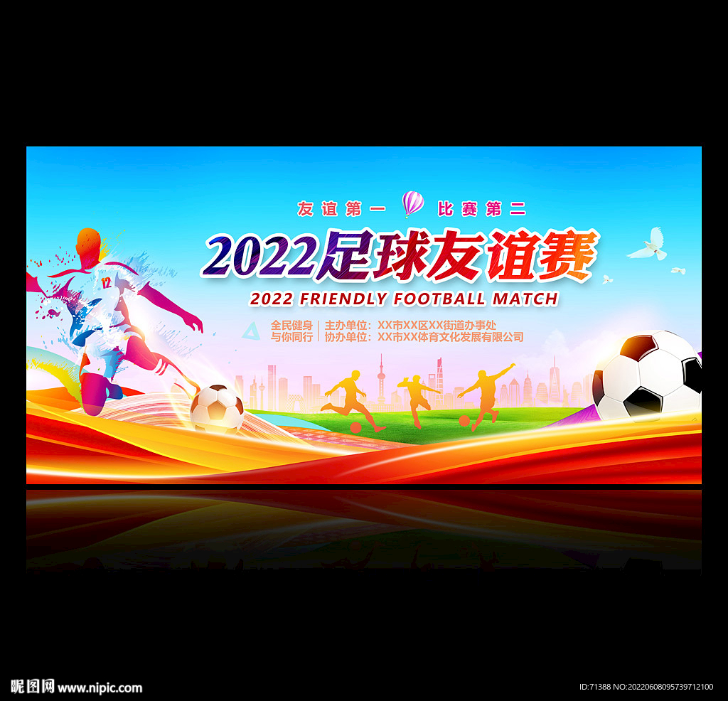 足球比赛