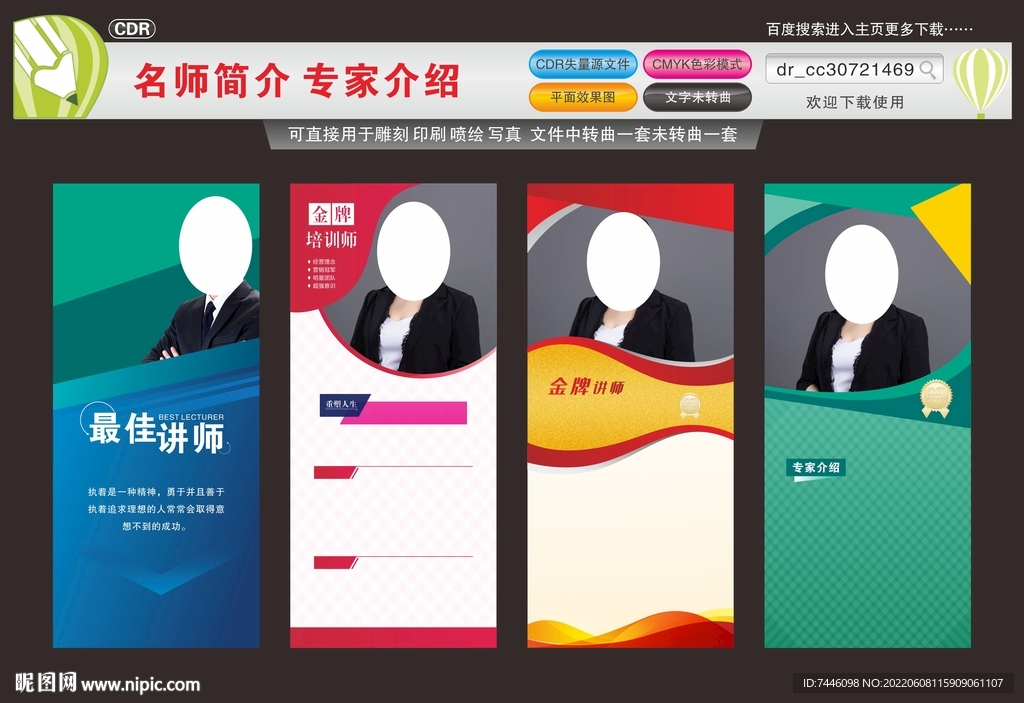 名师简介专家介绍