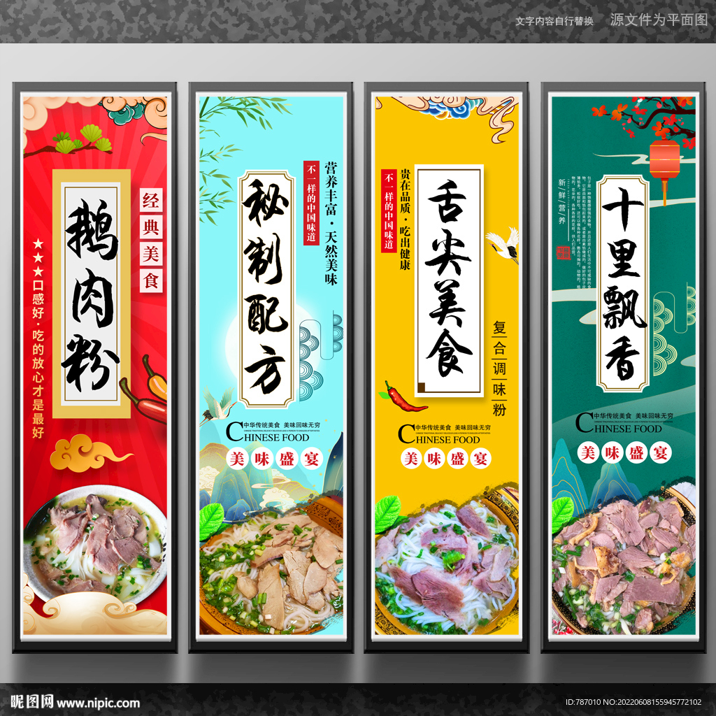 鹅肉粉