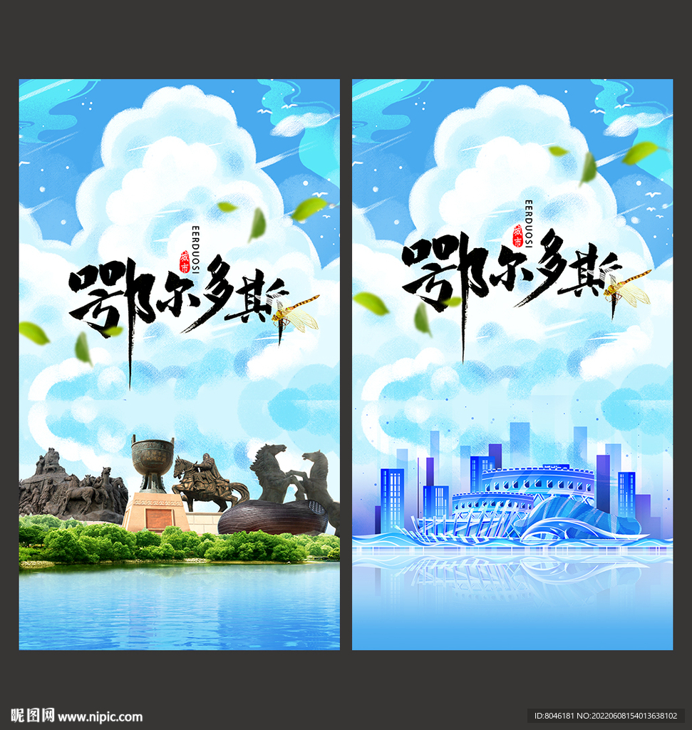 鄂尔多斯