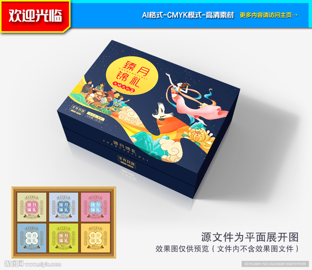 月饼礼盒 中秋包装