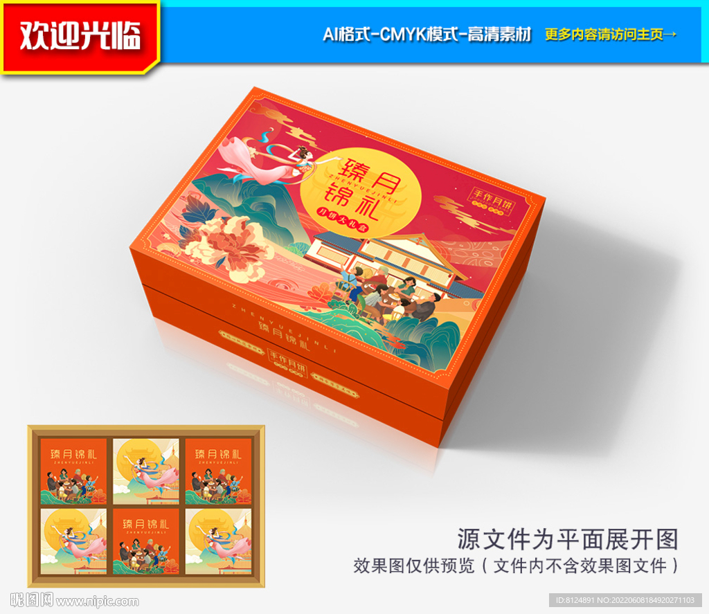 月饼礼盒 月饼包装