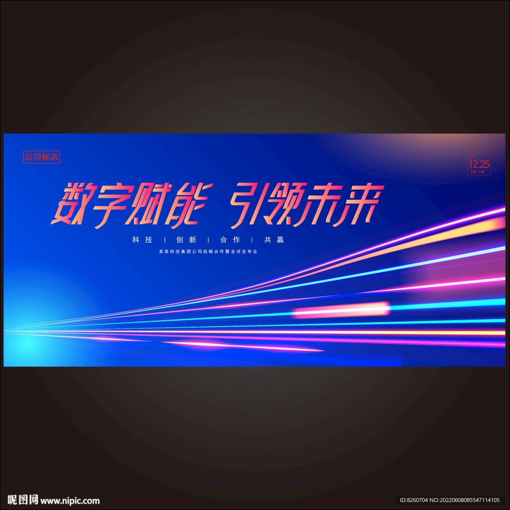 会议背景