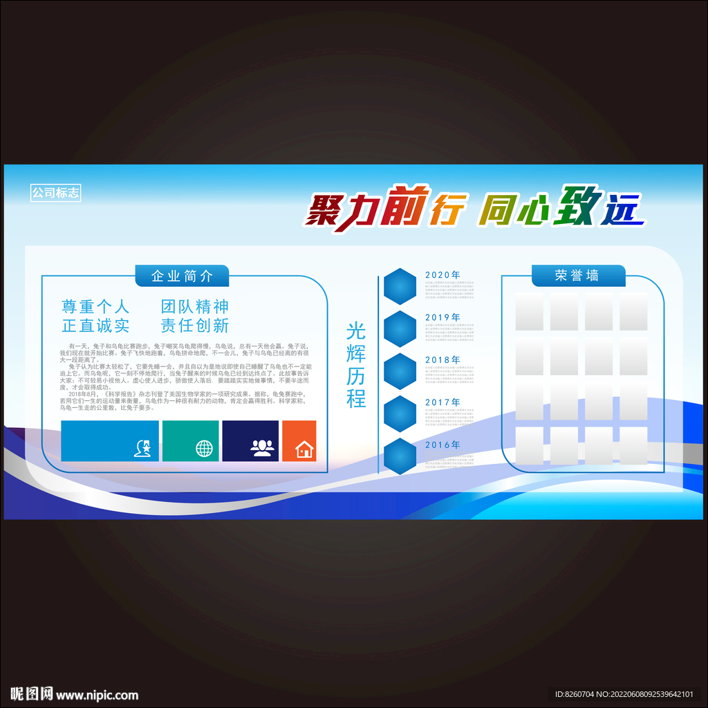 企业宣传栏 