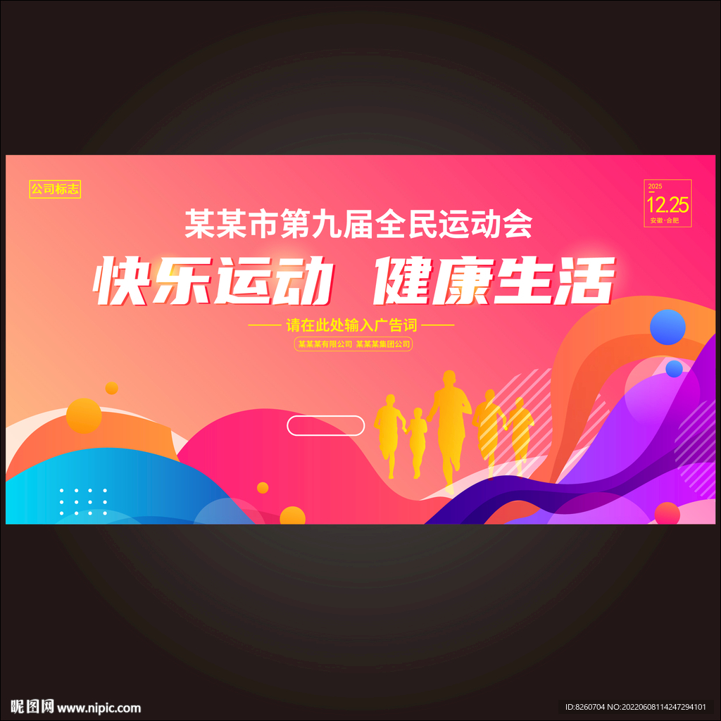 城市健康乐跑  