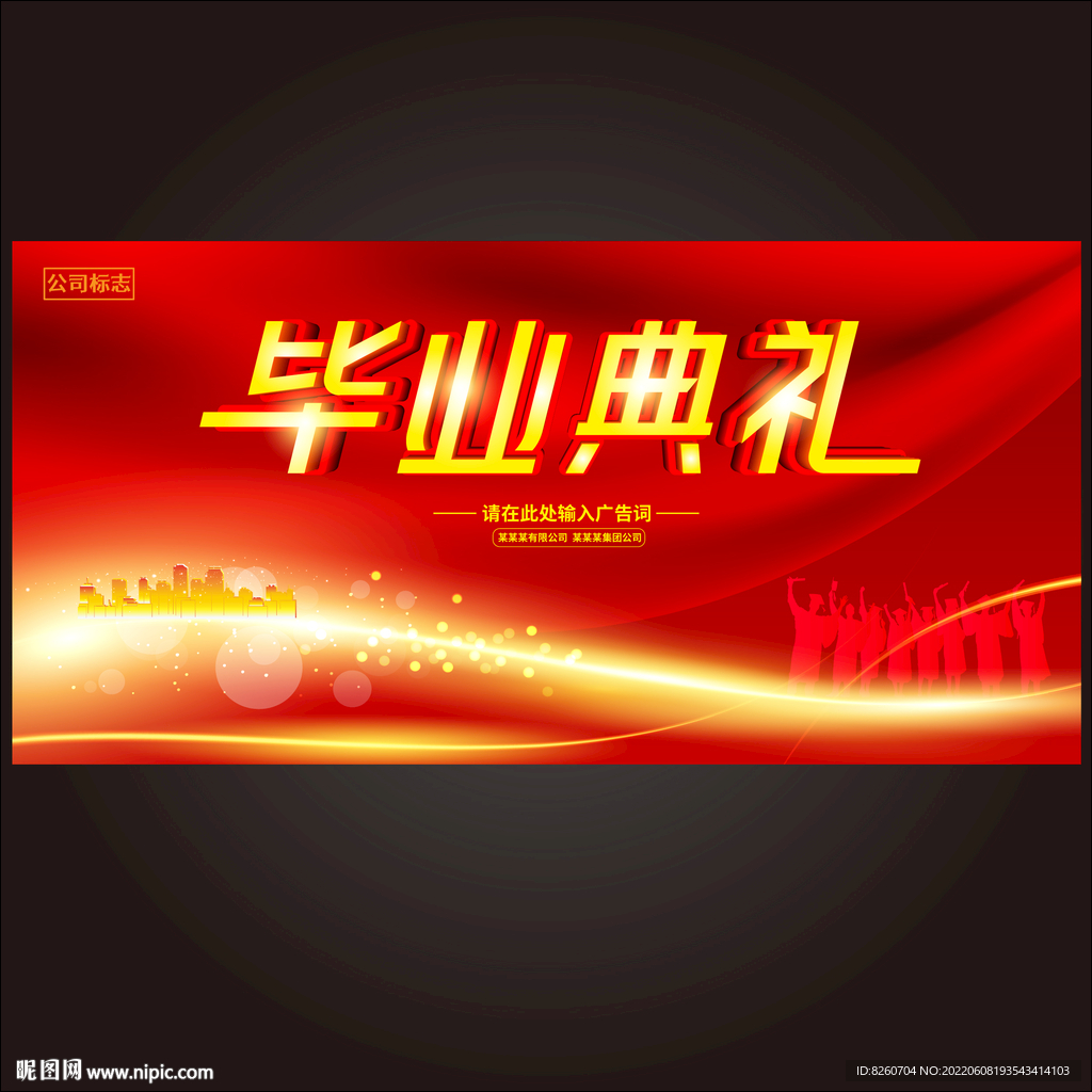 毕业典礼背景  